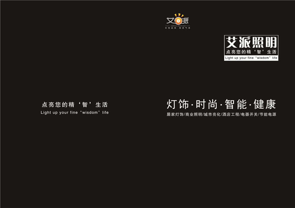 照明產(chǎn)品畫冊設計,照明產(chǎn)品畫冊設計公司