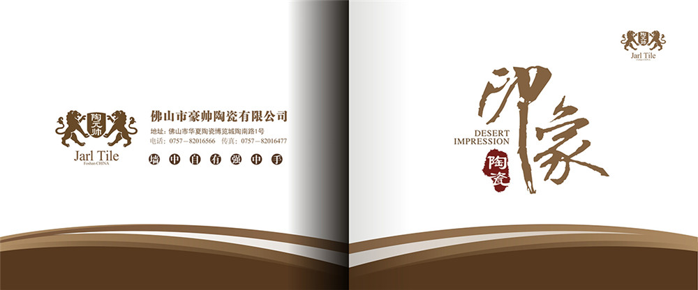 陶瓷宣傳畫冊(cè)設(shè)計(jì)，陶瓷宣傳畫冊(cè)設(shè)計(jì)公司