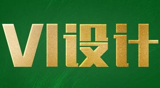 vi手冊(cè)設(shè)計(jì)費(fèi)用一般是多少？如何選擇vi手冊(cè)設(shè)計(jì)公司？