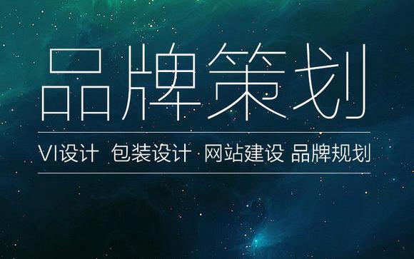 品牌規(guī)劃方案是怎么制定出來的？有哪些步驟呢？