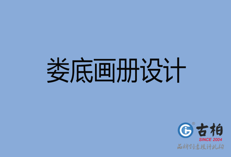 婁底產(chǎn)品畫冊設(shè)計(jì)-婁底產(chǎn)品畫冊設(shè)計(jì)公司