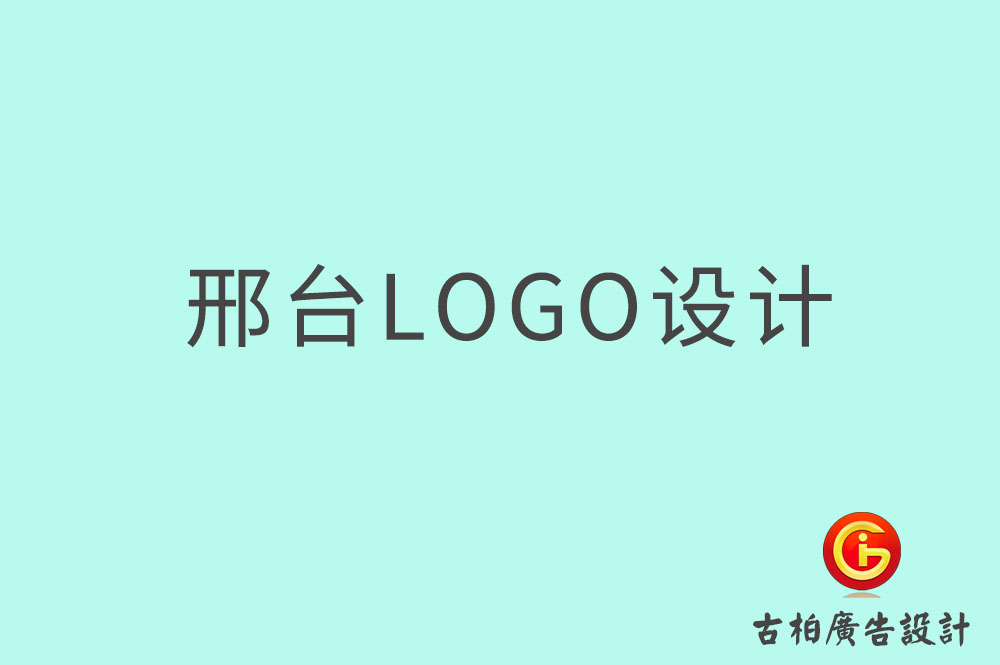 邢臺市品牌LOGO設(shè)計(jì),邢臺商標(biāo)設(shè)計(jì),邢臺標(biāo)志設(shè)計(jì)