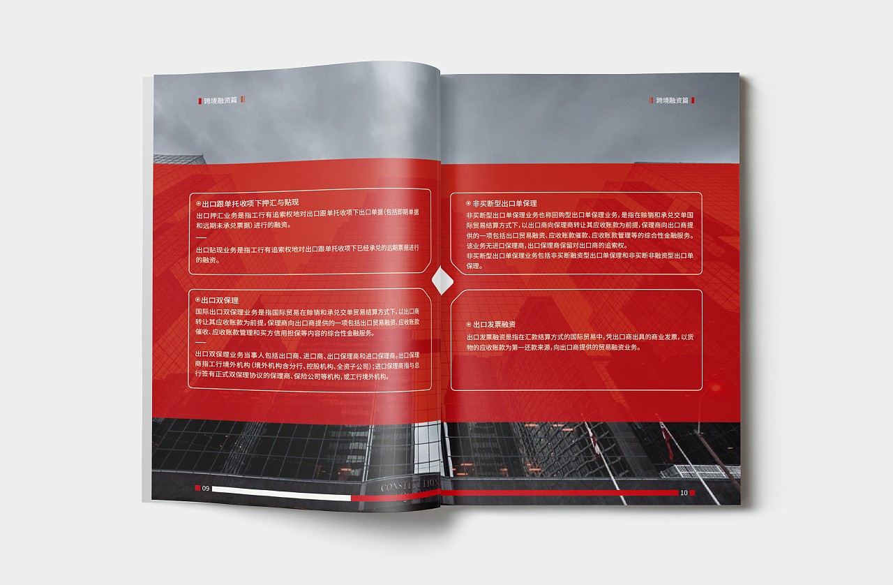 銀行結(jié)算行業(yè)畫冊設(shè)計(jì),銀行結(jié)算行業(yè)畫冊設(shè)計(jì)公司