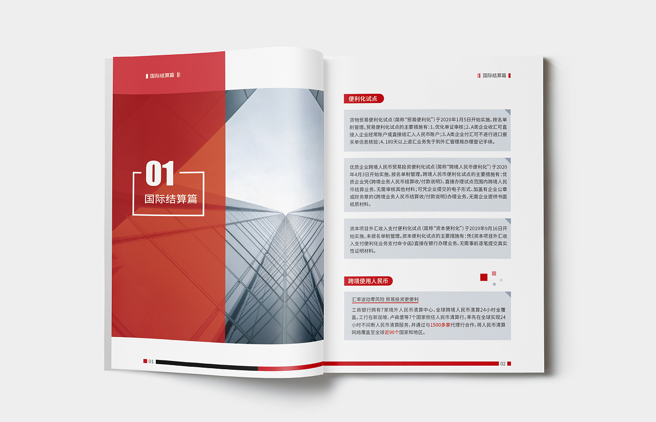 銀行結(jié)算行業(yè)畫冊設(shè)計(jì),銀行結(jié)算行業(yè)畫冊設(shè)計(jì)公司