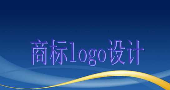 商標(biāo)logo設(shè)計主要有這些作用，大家知道嗎？