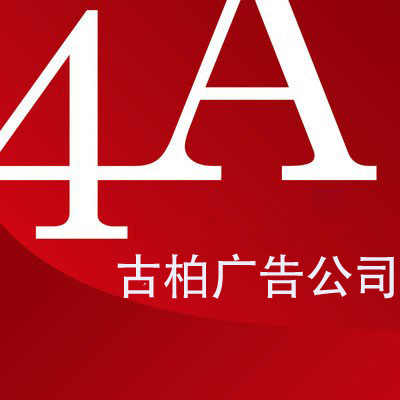 廣州4a廣告公司平面設(shè)計(jì)技巧有哪些？哪家公司好