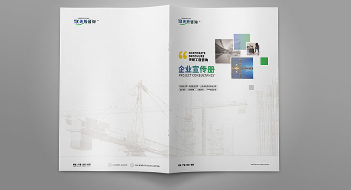 廣州天河工程咨詢公司畫冊(cè)設(shè)計(jì)怎么做才能高、大、上？