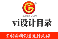 vi設(shè)計(jì)目錄包括哪些內(nèi)容，這些內(nèi)容缺一不可