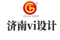 濟(jì)南vi設(shè)計(jì)規(guī)范性要求有哪些？vi設(shè)計(jì)要注意哪些問(wèn)題？