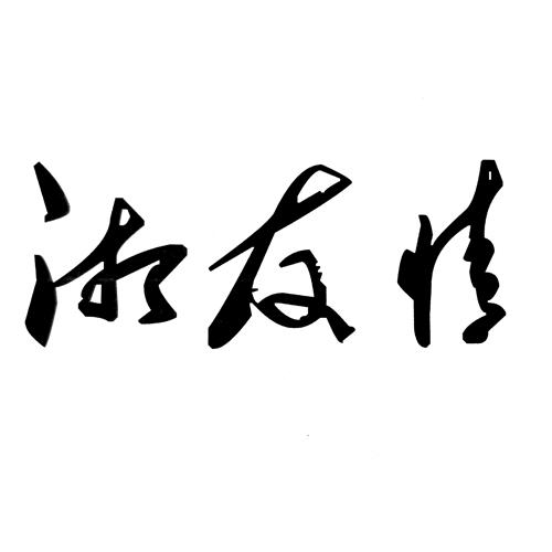 世界最貴的logo設(shè)計(jì)費(fèi)是多少？為什么logo設(shè)計(jì)那么貴？