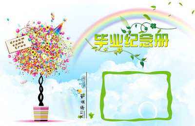 小學(xué)畢業(yè)紀(jì)念冊設(shè)計(jì)時(shí)要注意什么？