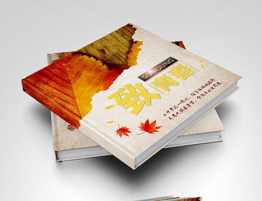 紀(jì)念冊(cè)封面設(shè)計(jì)如何把握制作細(xì)節(jié)？