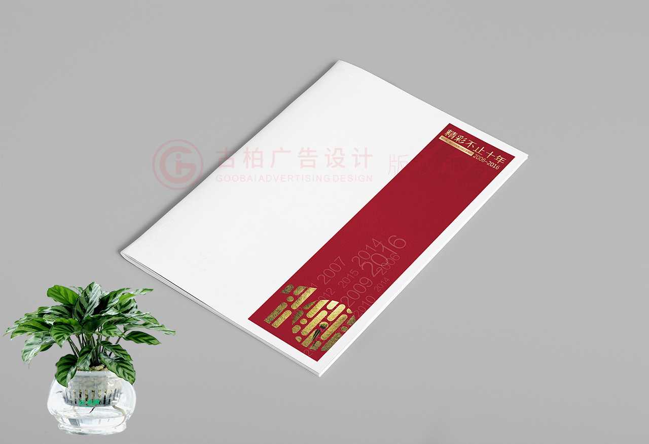 企業(yè)周年紀念冊應該怎么設計？